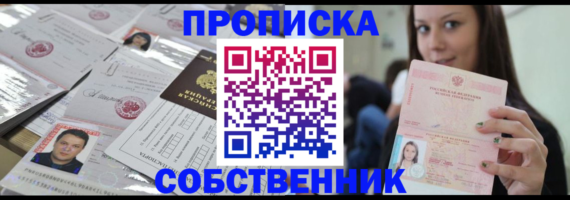 прописка от собственника в Подпорожье