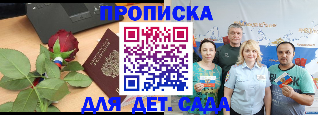 прописка штамп в Подпорожье